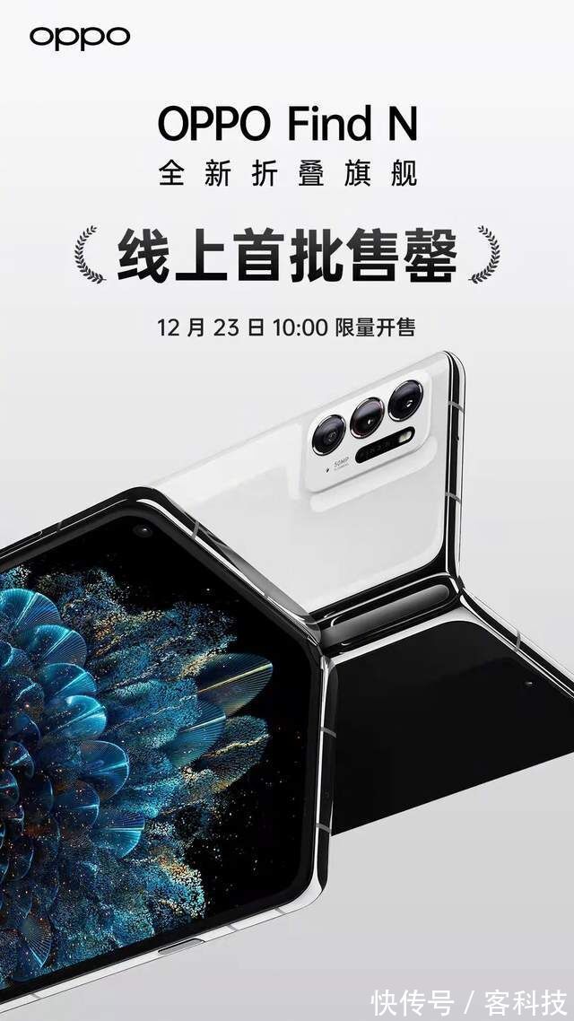 零部件|从尝鲜到常用！OPPO Find N线上首批售罄