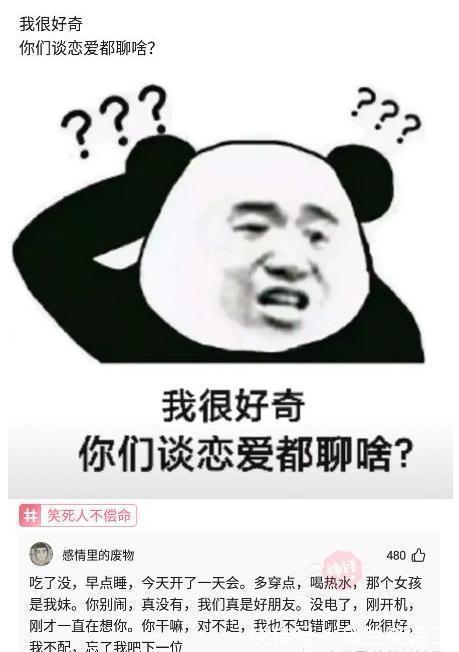 |搞笑神回复:我想知道,你们谈恋爱聊啥,男孩子什么行为比较加分