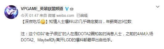 复出|Uzi确定复出，内部消息透露签约费1年上亿，是谣言还是真有此事？