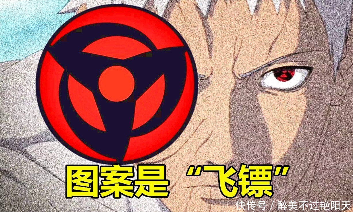 万花筒|火影带土的万花筒图案是“飞镖”,鼬是“电风扇”