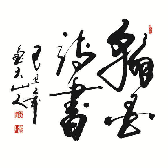 中国书画|中国当代书画名家推介---刘正阳