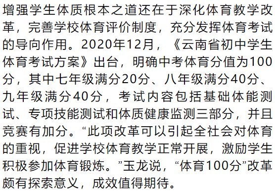 加强体育课应成为社会共识