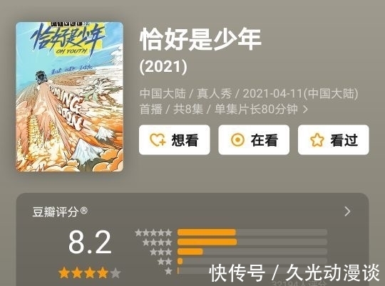 恰好是少年|被《恰好是少年》狂圈粉，這是什么神仙綜藝？