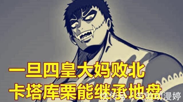 佩罗斯佩罗|海贼王,卡塔库栗会在2022年中旬出场,或成为四皇地盘的继承者