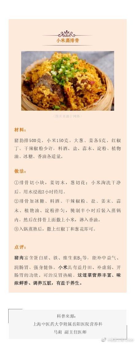 小米蒸排骨丨周末美食