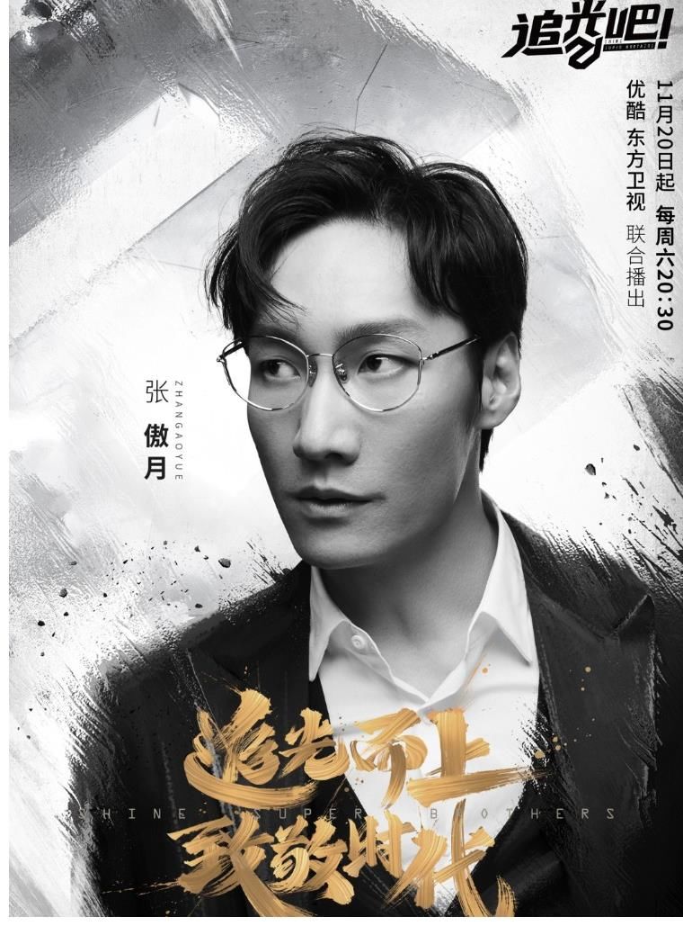 《追光吧》即将开播,看完最新海报和预告片后:感觉看了3个综艺