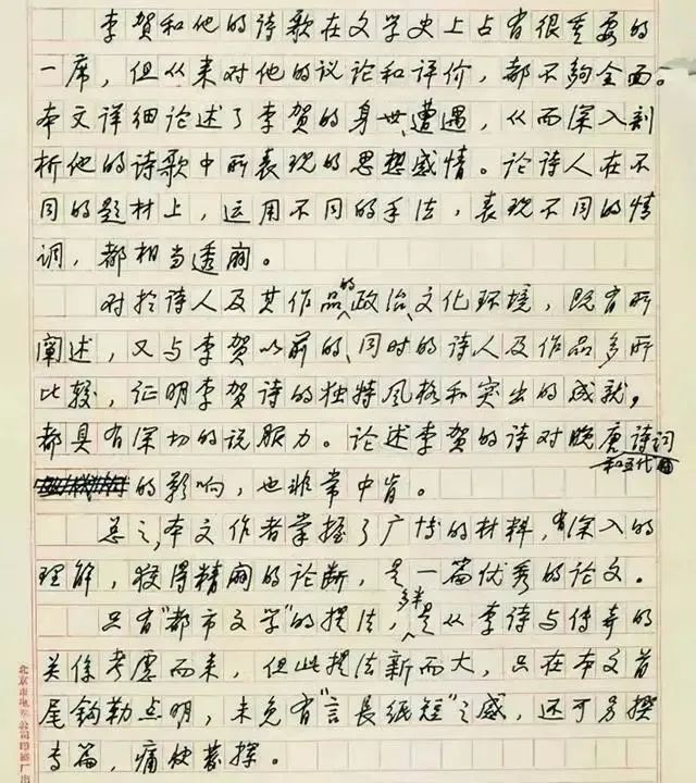 履历#启功的履历表上的钢笔字寻常无奇,超乎我们的想象,有啥感想?