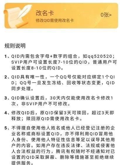 功能|QQ正式上线QID功能：用户可自定义专属ID和专属身份卡