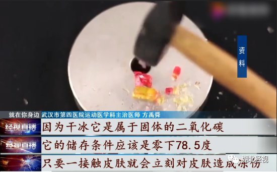 小郑|冰与干冰，一字之差！小伙选错致膝伤“雪上加霜”