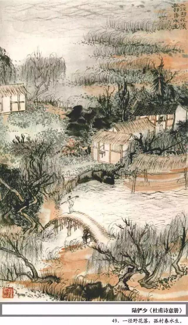  杜甫|陆俨少100幅《杜甫诗意册百开》