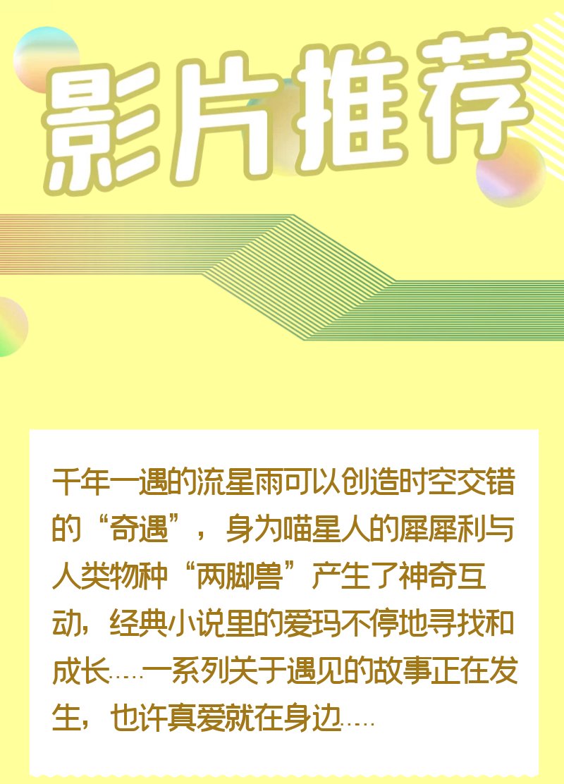 CCTV6精彩节目丨《喵星人》《寒战2》轮番上演