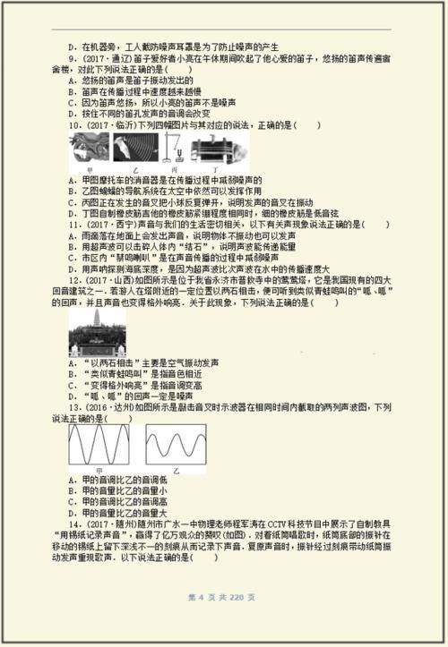 初中物理：8-9年级课后章节梳理+练习，期末考前绝佳复习资料