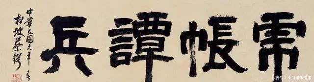 书法|蔡锷13幅行草书法欣赏:笔力苍劲、气魄雄伟!不弱当今之名家