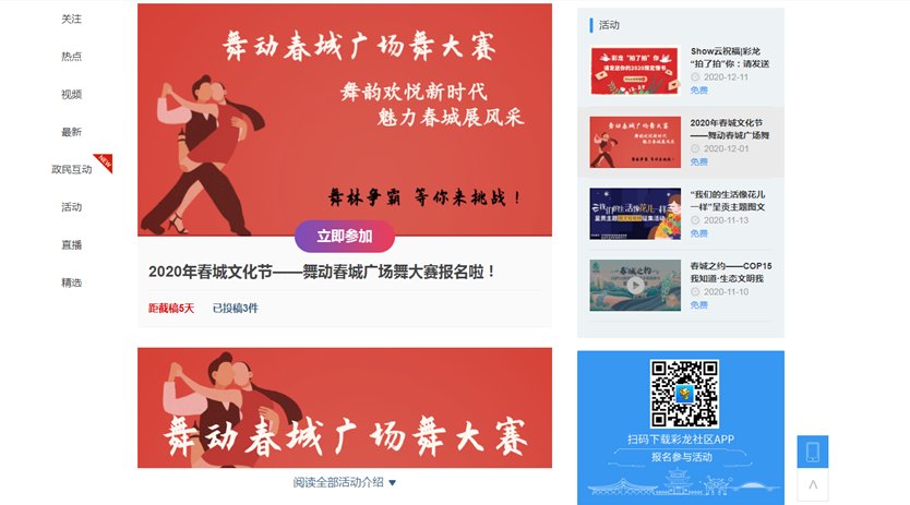  扭起来|扭起来！2020春城文化节“舞动春城广场舞大赛”启动