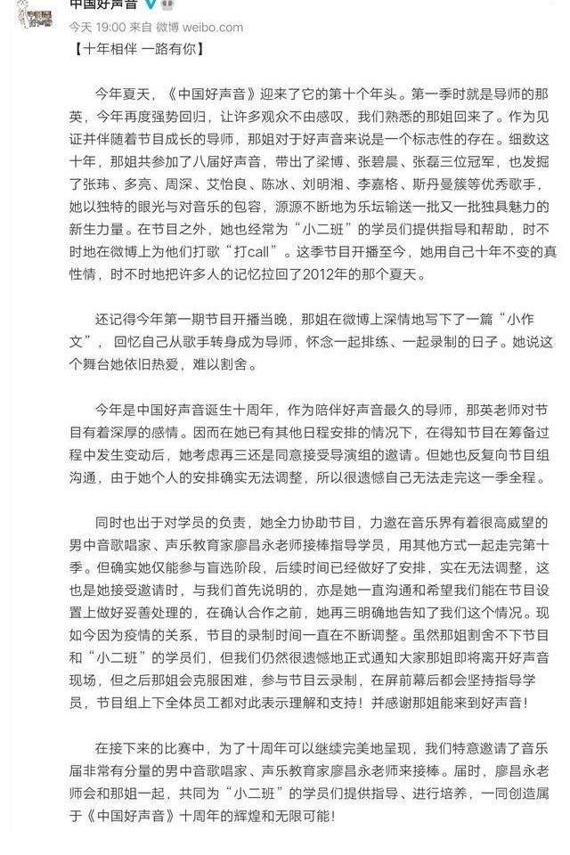 退出|中国好声音官宣：那英退出好声音现场录制，廖昌永接棒指导学员