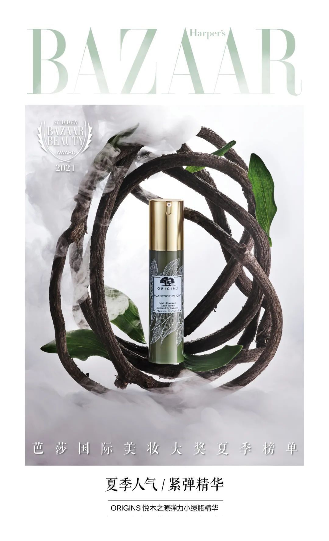 遮瑕膏|2021芭莎国际美妆大奖夏季版心动发布，寻找你的宝藏单品