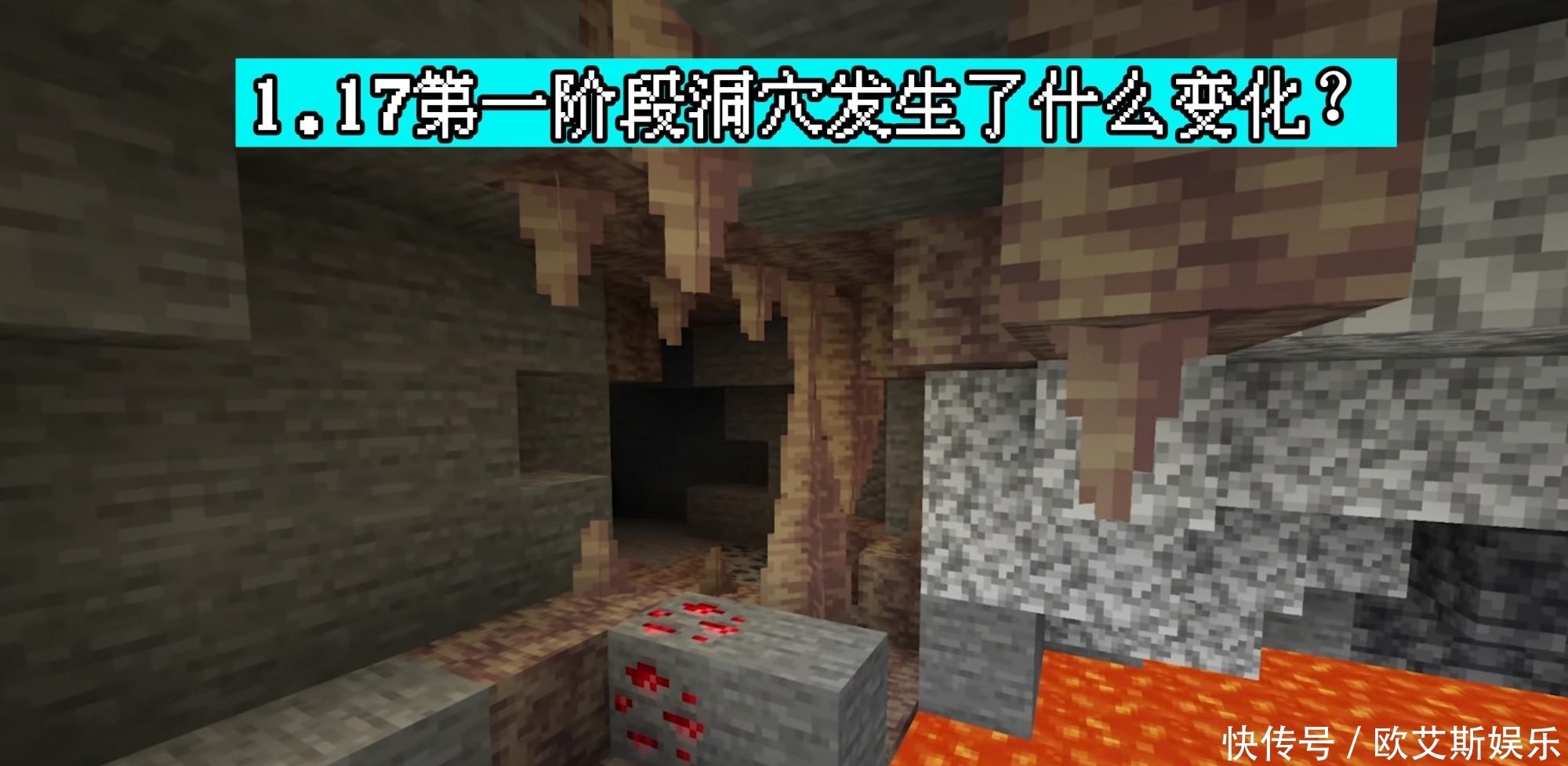 Minecraft 1 17洞穴与山崖 第一阶段究竟更新了啥 1个隐藏玩法 全网搜