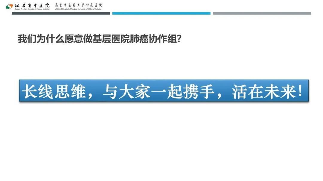 蔡婧|共谋江苏省基层医院肺癌未来发展之路