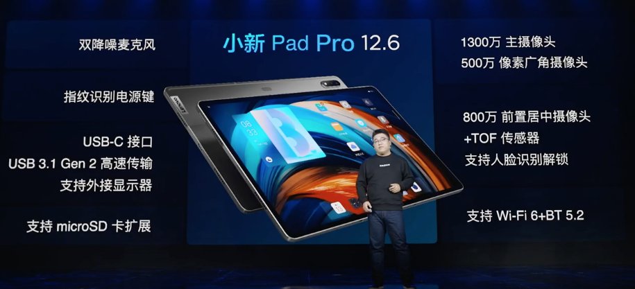 平板电脑|3699元起！小新Pad Pro 12.6发布：这块屏幕真猛