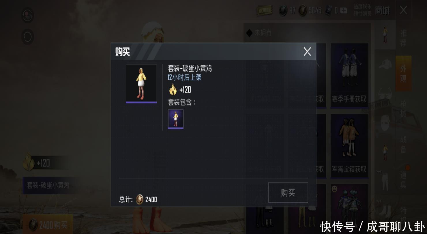 良心|“吃鸡”时隔N天，2400服饰币兑换“破蛋小黄鸡”，光子良心了！