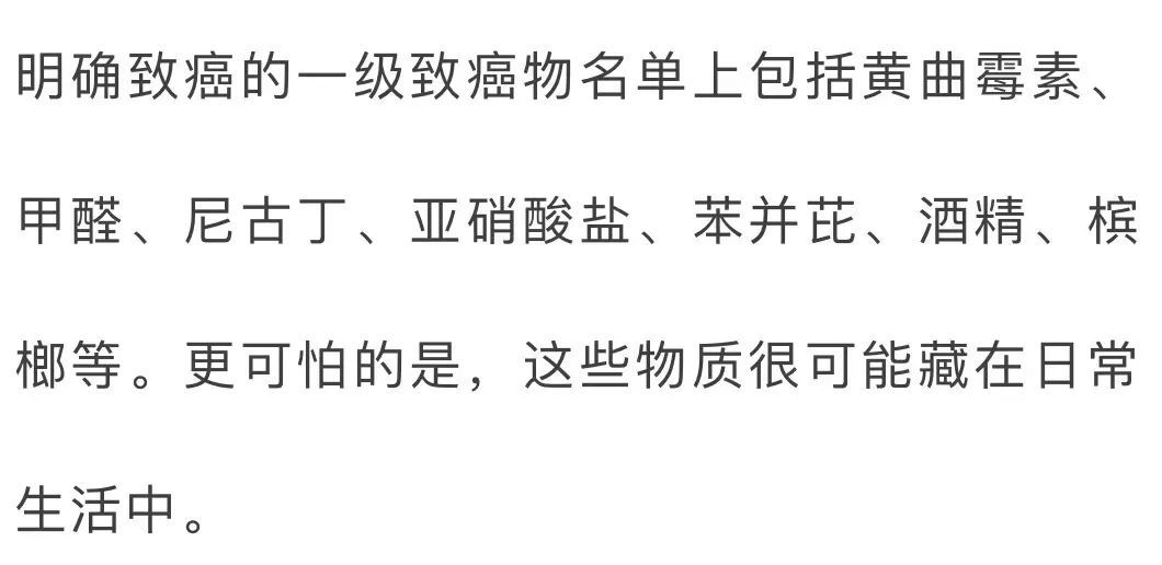 甲醛|警惕！这些都是公认的一级致癌物！太常见了，你家可能也有......