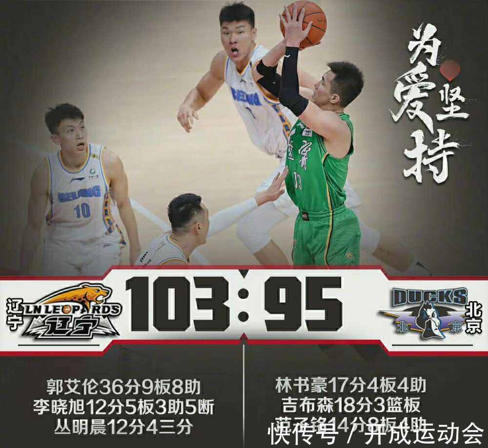 裁判|郭艾伦MVP!雅尼斯被驱逐,杨鸣吐槽裁判:见着北京队腿都哆嗦