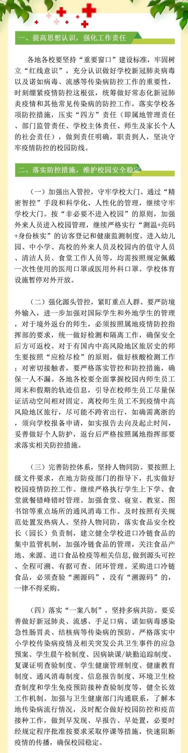 报备|该地最新通知：周末和假期离浙，须向学校报备申请