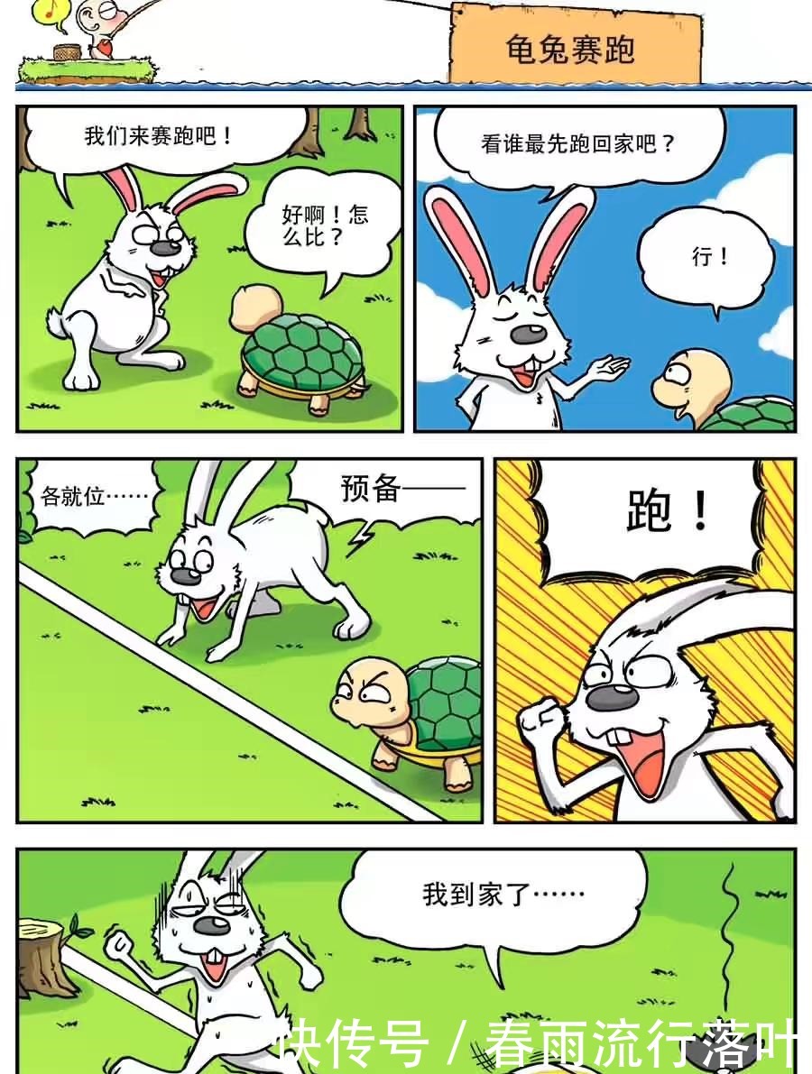 搞笑漫画龟兔赛跑新篇，兔子还是输了