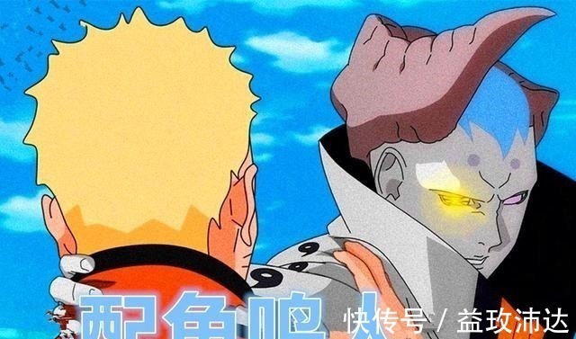 大筒木桃式|博人传鸣人佐助彻底沦为配角异界大战,终结者是大筒木桃式