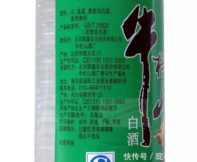 牛栏山|明明是酒精勾兑酒为什么标注“陈酿”15元一瓶牛栏山二锅头喝的人还不少!