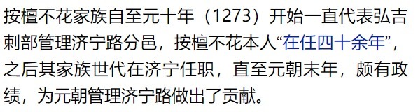 吉剌部|康建国:道光《钜野县志·金石》所载蒙元弘吉剌部史事考