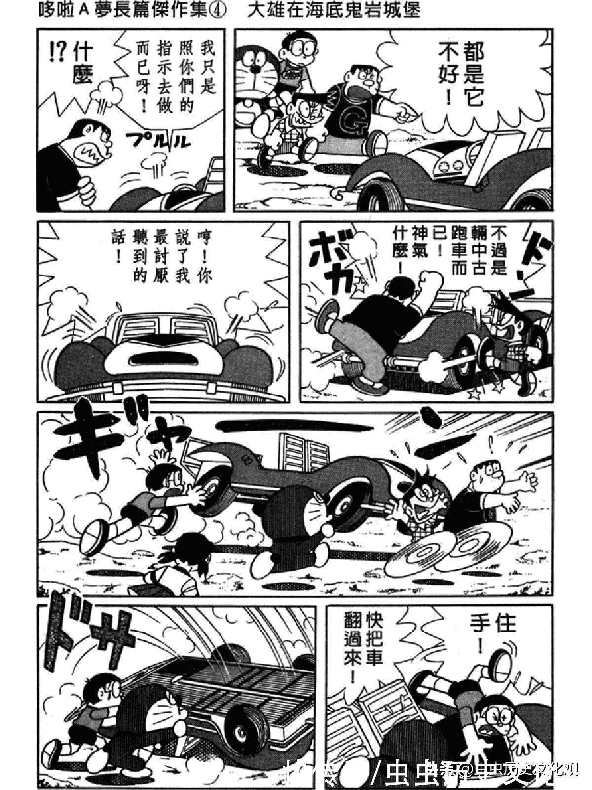 大雄|哆啦A梦超长篇第四卷 大雄在海底鬼岩城堡