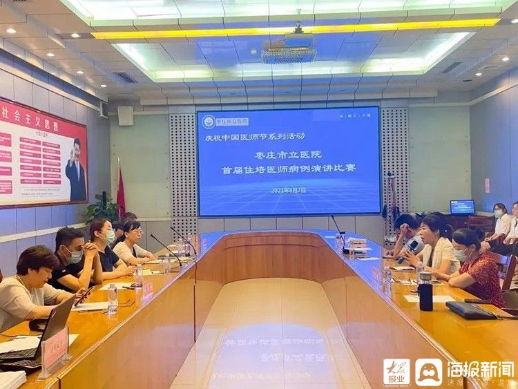 比赛|枣庄市立医院举办首届住培医师病例演讲比赛