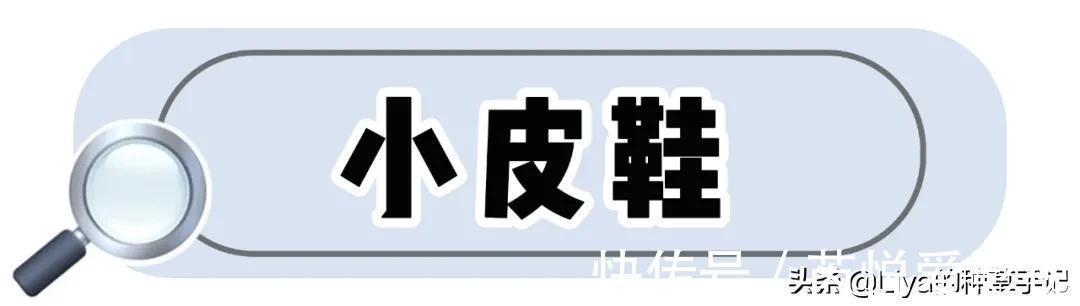 liy今春流行的鞋子，拜托你穿这3双，很洋气