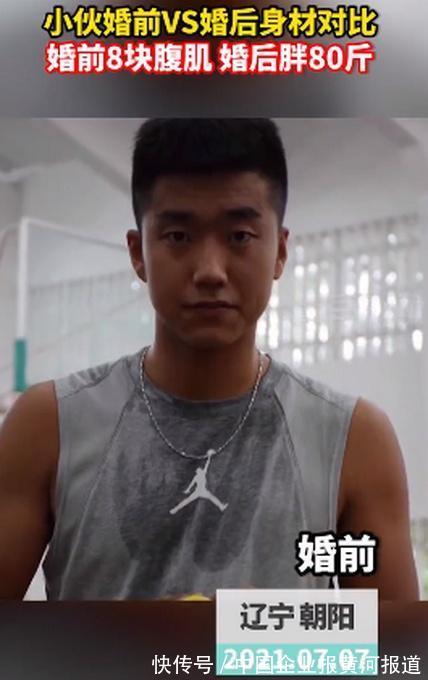 腹肌|小伙婚前8块腹肌婚后胖80斤!网友笑翻:大概就是幸福肥吧