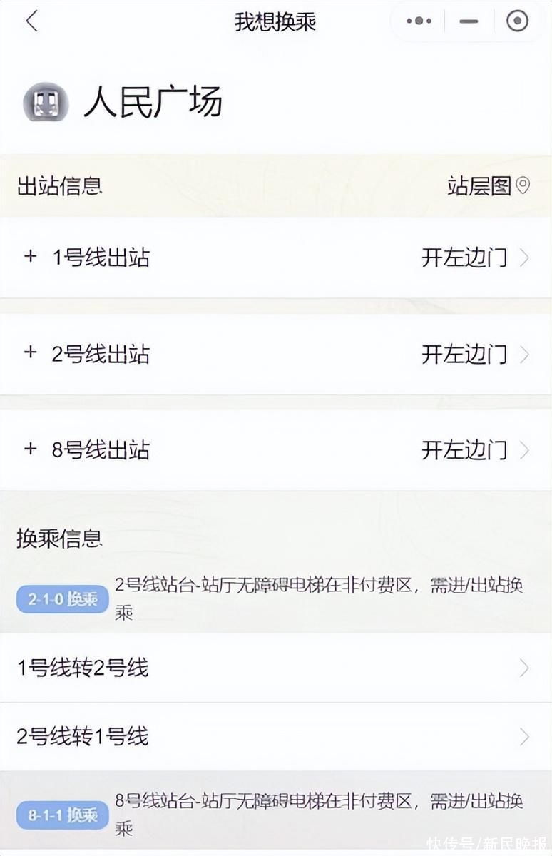 特殊人群换乘地铁难？上海海事大学的“轮椅姑娘”将无障碍换乘路线“装”进小程序