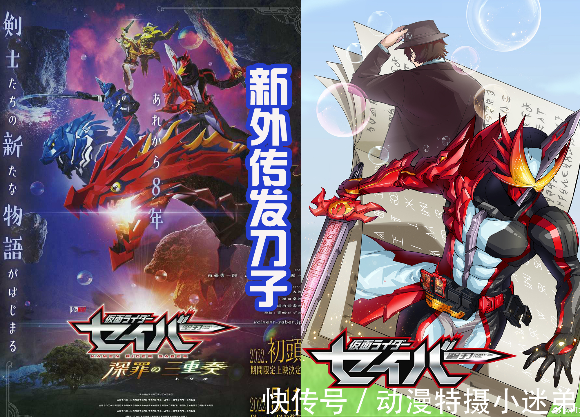 圣刃外传|令和骑士的新传统?《圣刃外传》也要发刀子,众多副骑纷纷下线!