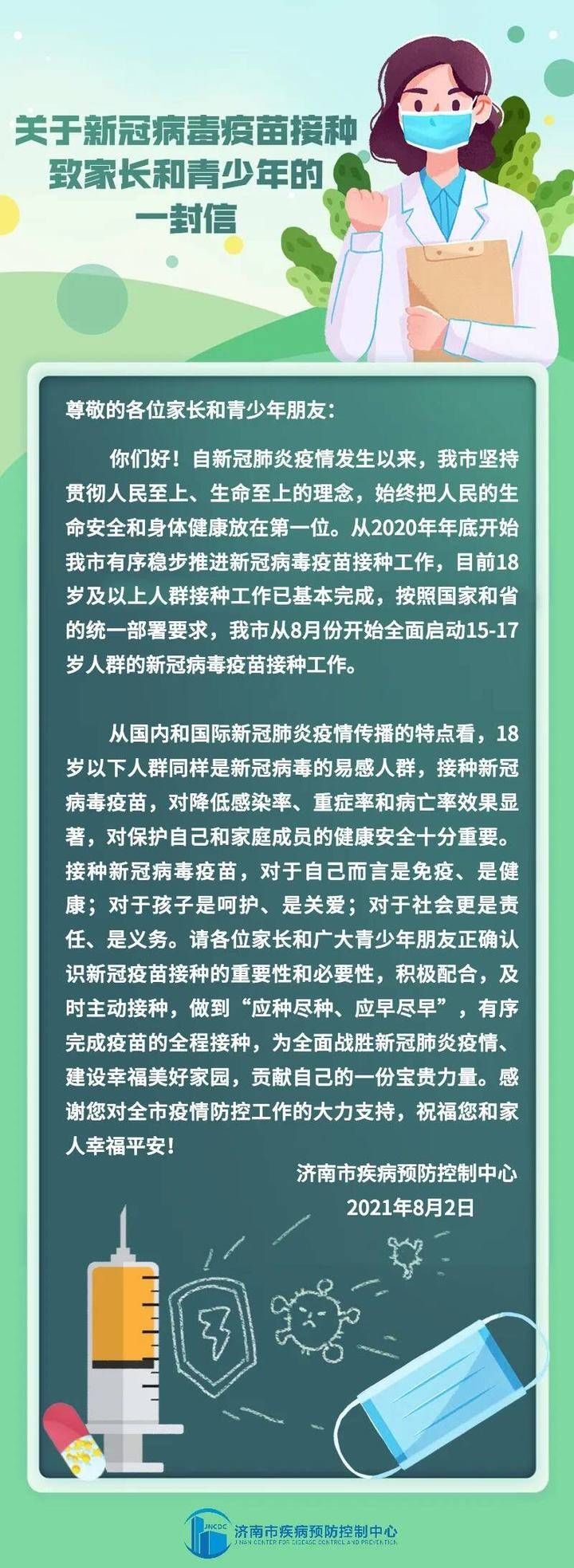 疫苗|济南市未成年人新冠病毒疫苗接种点公布