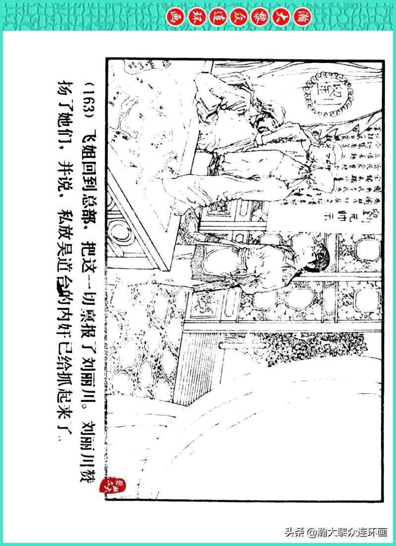 丹青恨|瀚大黎众｜上人美版著名画家传奇色彩连环画《丹青恨》李绍然绘画