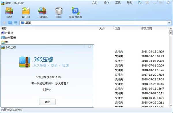 360压缩 v4.0.0.1280电脑版-劳模下载