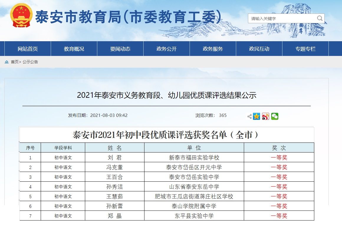 泰安市|泰安市2021年初中小学幼儿园优质课评选获奖名单公布，398人获奖