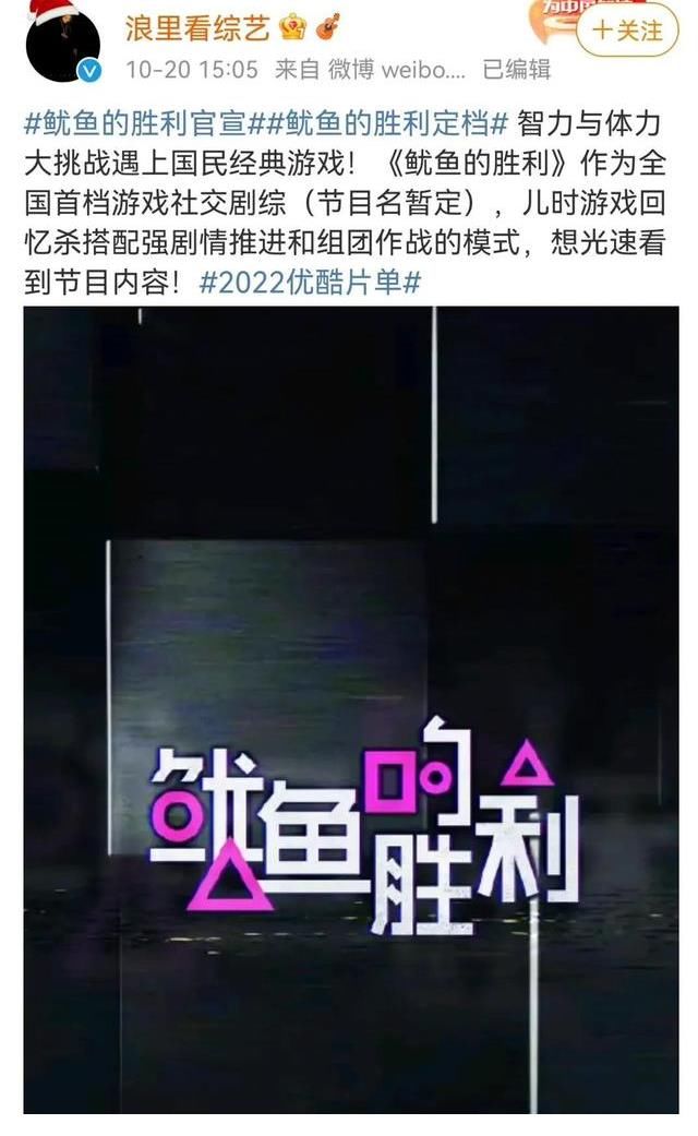 吃瓜！优酷新综艺《鱿鱼的胜利》被批后致歉