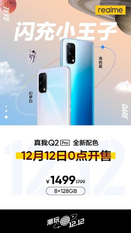 新机|realme新机开售，65w快充＋8GB＋四摄，仅售1499元