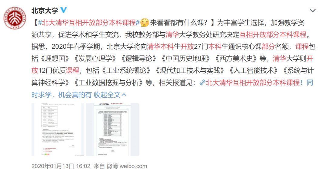 最强联合！北大清华互相开放本科课程，包括这些课程