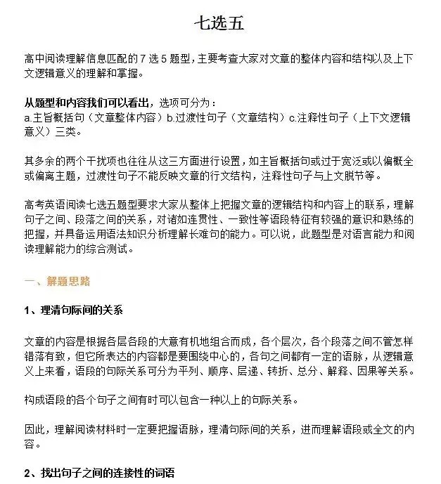 掌握住！高中英语所有题型答题技巧，2021高考英语至少提高30分！