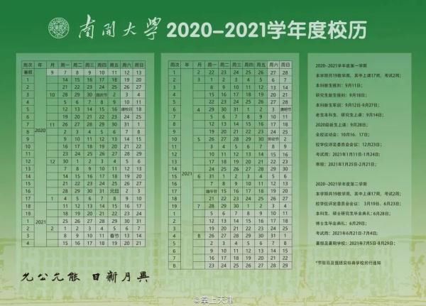 暑假时间确定！今年天津放假最长的是……|扩散 | 天津财经大学珠江学院