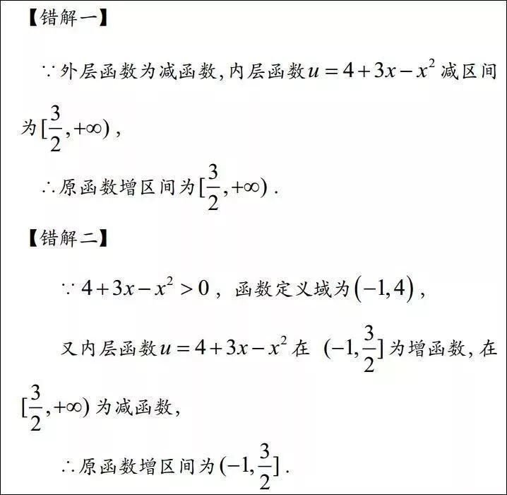 精讲|高中数学[函数]最易出错的10类题型(附例题精讲)