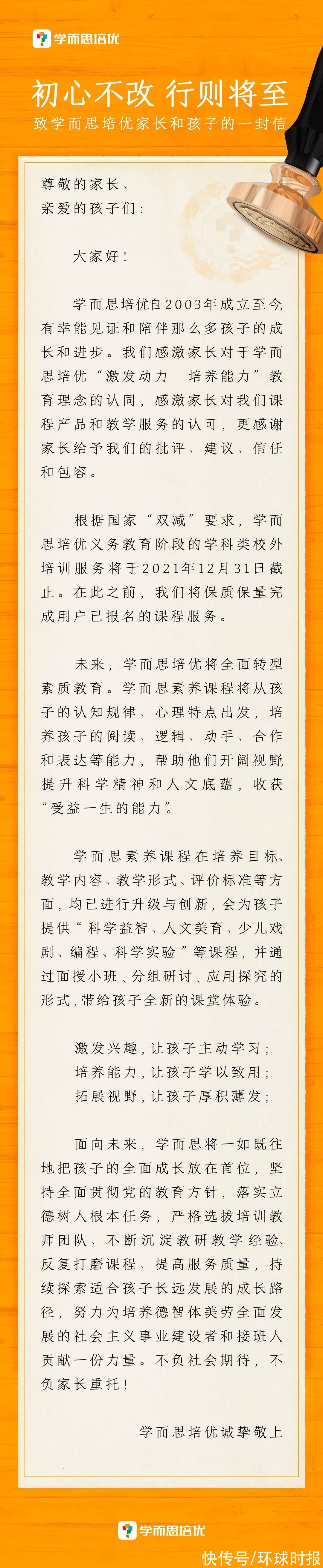 上海学而思|上海学而思：义务教育学科类培训年底截止，全面转型素质教育