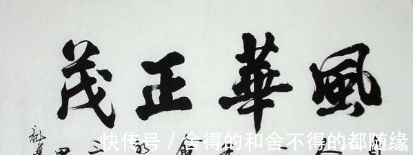 书法家|为何有的练字的人还没有没练过字的人写得好看？天赋问题吗？