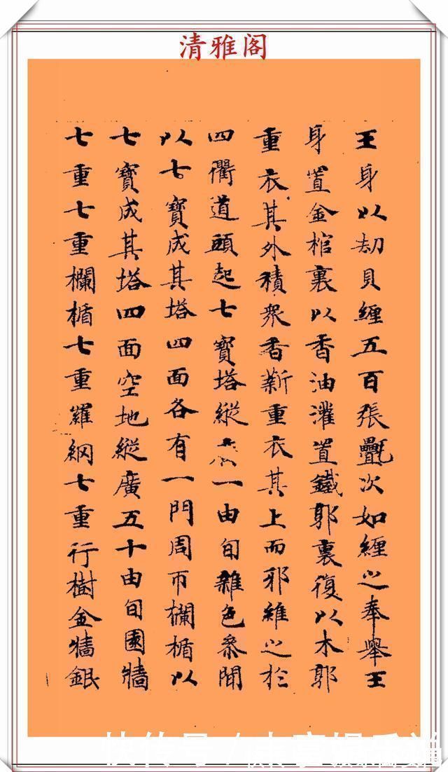 书法家#唐代书法家钟绍京,小楷《转轮王经》墨迹欣赏,高清笔法格韵淳古